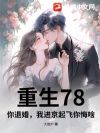 ����78�����˻飬�ҽ���������ɶ