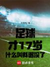 ���򣺲�17�꣬ʲô����������