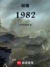 ����1982