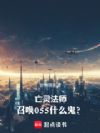 鷨ʦٻ055ʲô