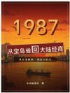 1987���ӱ���ʡ�ش�½����